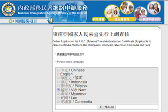  Giao diện khai báo thông tin visa Đài Loan online. 