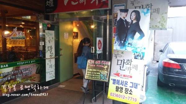 The Flower-Scented Cartoon Café: Quán cà phê truyện tranh của Bokja, cô bạn thân của Cheon Song-yi trong tập 3 ngoài đời cũng là một quán cà phê truyện tranh. Khách đến quán được thoải mái đọc truyện tranh và chụp ảnh với giá 2.000 won/giờ. Theo nhân viên quán, mọi người không biết quán được lấy làm bối cảnh phim vì thường quay vào buổi sáng sớm. Quán trở thành điểm đến yêu thích của fan phim Hàn sau khi phim trình chiếu. Ảnh: trazy.